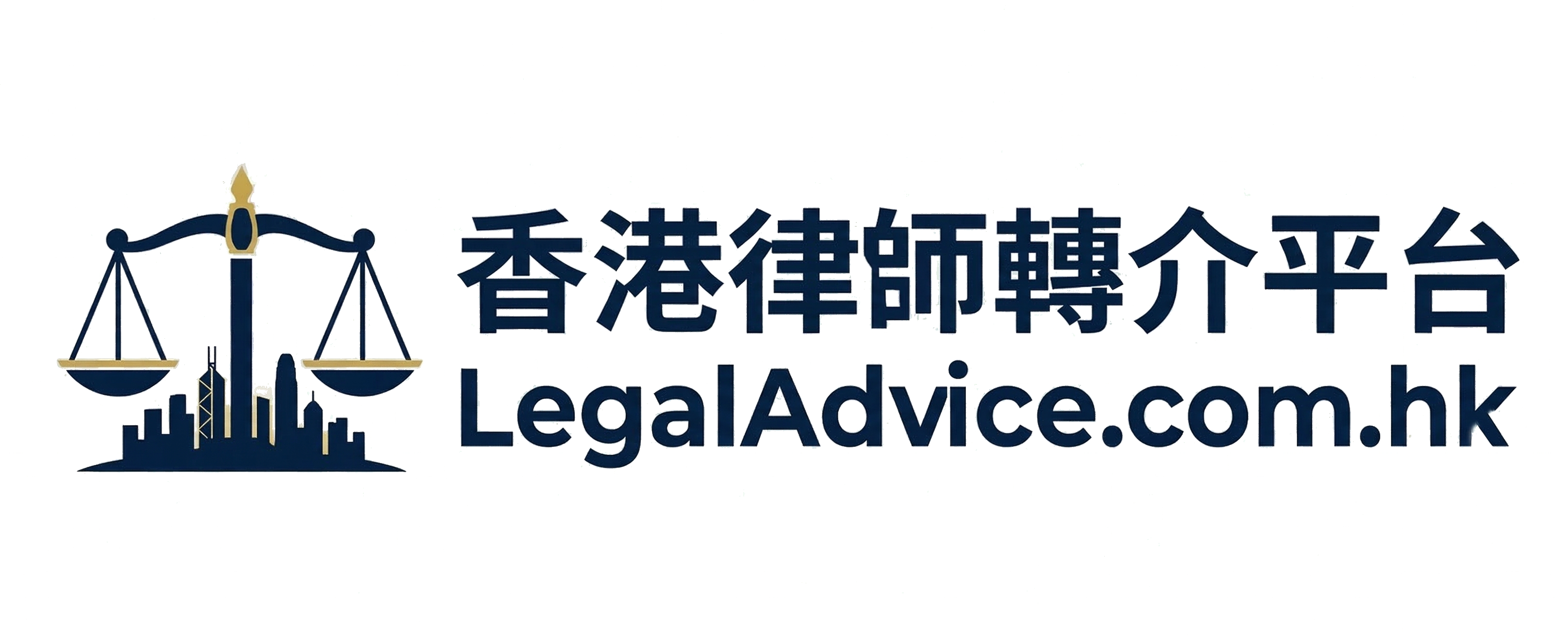 香港律師轉介平台 LegalAdvice.com.hk
